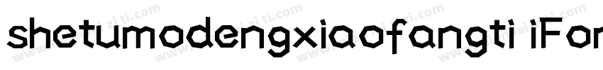 shetumodengxiaofangti iFontslianmin字体转换